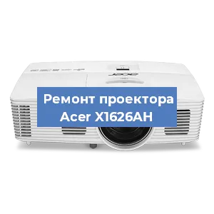Замена блока питания на проекторе Acer X1626AH в Волгограде